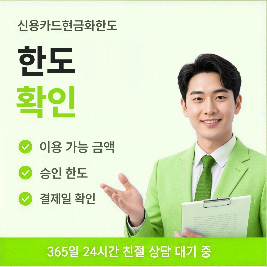 다음머니 신용카드현금화한도 한도 확인 안내