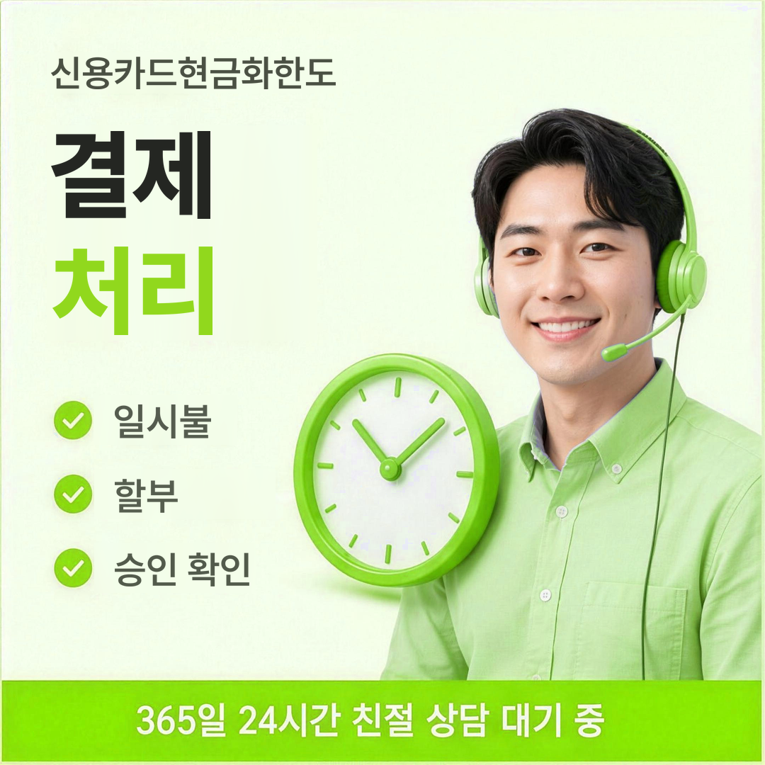 다음머니 신용카드현금화한도 결제 처리 안내
