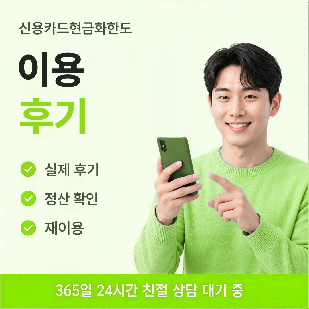 다음머니 신용카드현금화한도 빠른입금 안내